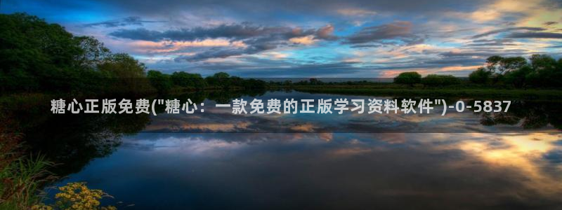 糖心vlgo猫宝宝：糖心正版免费(\