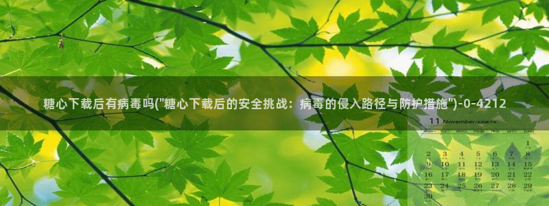 糖心最新
