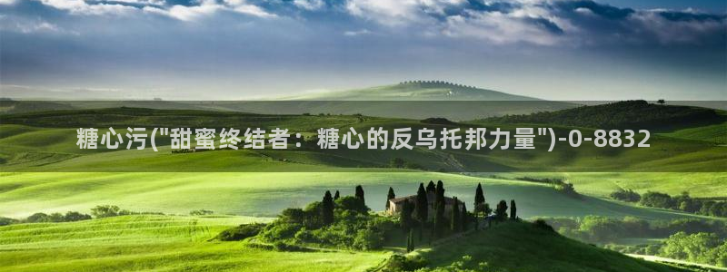 糖心com：糖心污(\