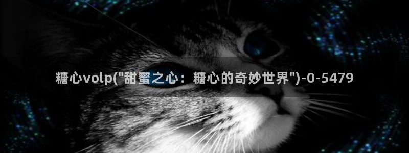 糖心v