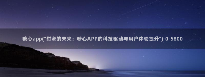 糖心x