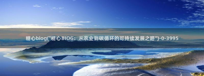 糖心lvog最新：糖心biog(\