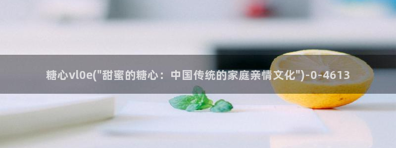 糖心普通版：糖心vl0e(\