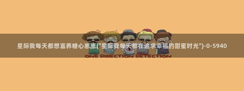 糖心版