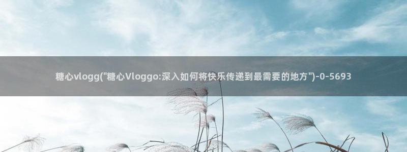 糖心四大家